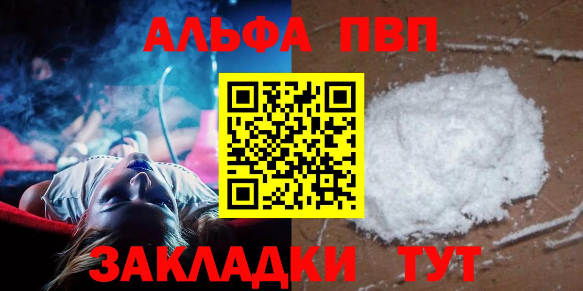 Alpha PVP кристаллы Абакан