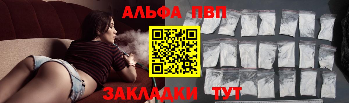 A PVP мука  Альфа ПВП кристаллы  A-PVP мука  А ПВП  Вход с VPN  Абакан 