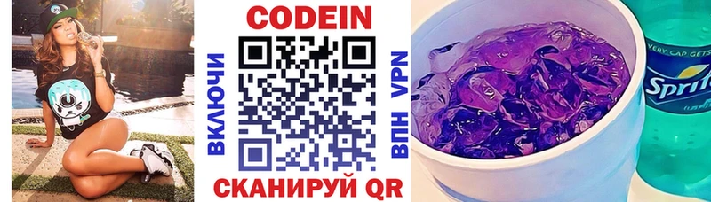 Кодеин Purple Drank  Абакан 