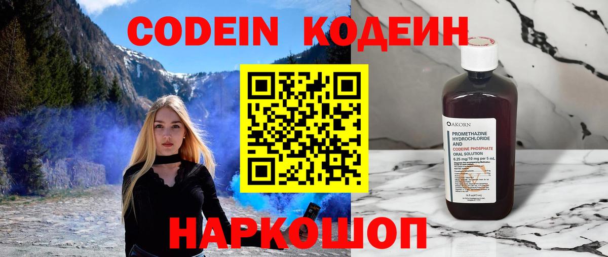 купить наркоту  Абакан  Кодеиновый сироп Lean Purple Drank  Codein Purple Drank 