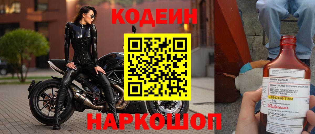 Абакан  Кодеиновый сироп Lean напиток Lean (лин)  Codein Purple Drank  Вход с VPN 