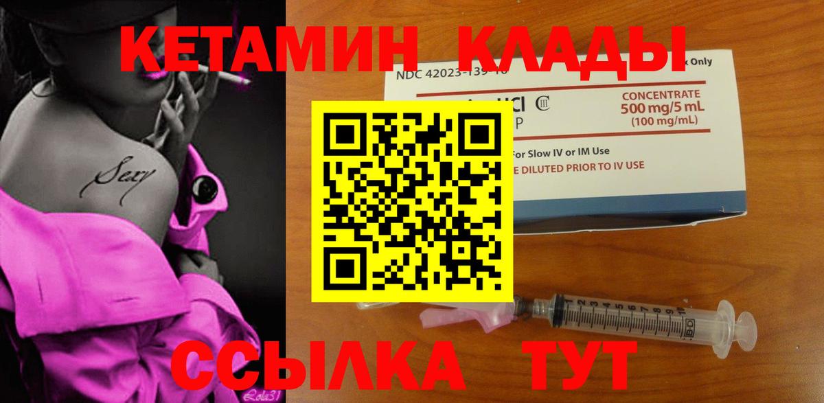 КЕТАМИН ketamine Абакан