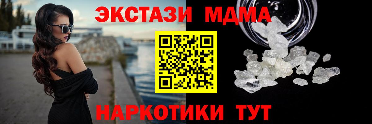 МДМА кристаллы  МДМА Molly  MDMA  Абакан 
