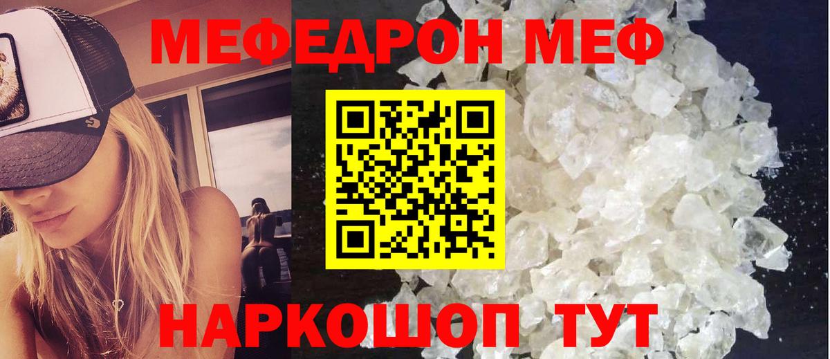 МЕФ кристаллы Абакан